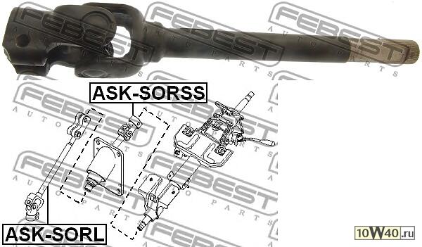 Вал карданный рулевой нижний  SORENTO 02-06 ASK-SORL