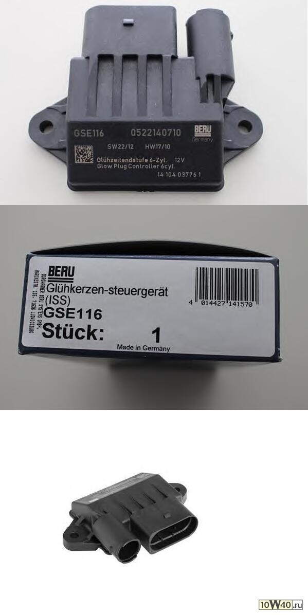 Реле свечей накаливания MB W204/W211/W166/W221/W463/Sprinter/Vito 06