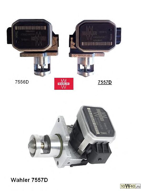 Клапан рециркуляции выхлопных газов