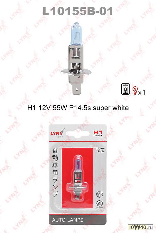 Лампа H1 12V 55W P14.5S SUPER WHITE (блистер 1шт)
