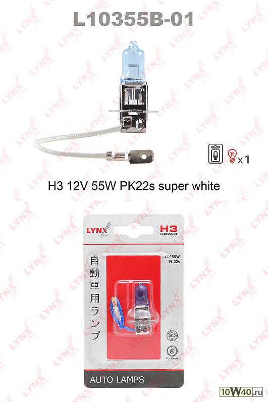 лампа h3 12v 55w pk22s super white (блистер 1шт)