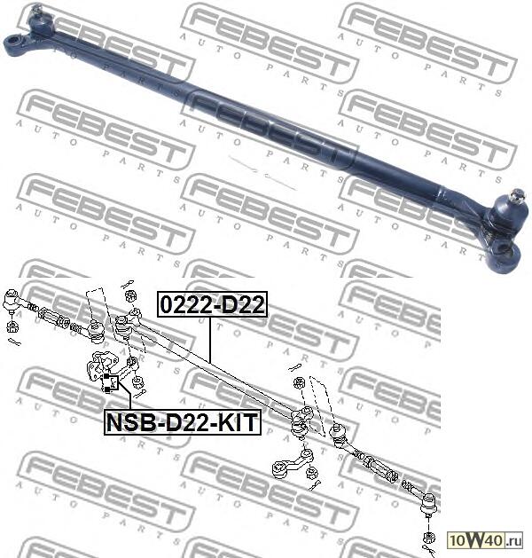 Тяга рулевая NISSAN NP300 SAF MAKE D22SS 2010.08-2018.08 0222-D22