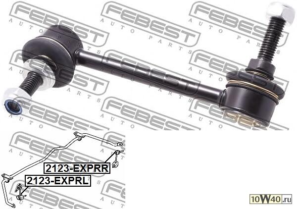 Тяга стабилизатора задняя левая FORD EXPLORER V TUB 2011- 2123-EXPRL