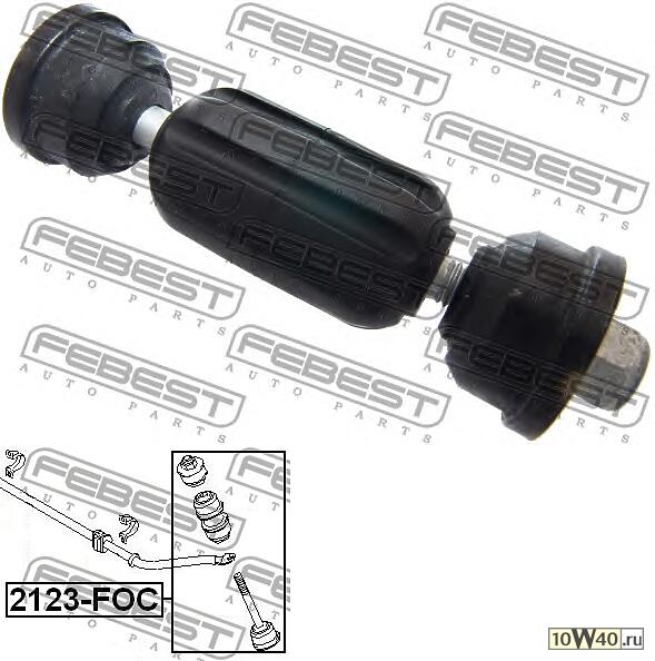 Тяга стабилизатора задняя FORD FOCUS I, MITSUBISHI COLT 04-12 2123-FOC