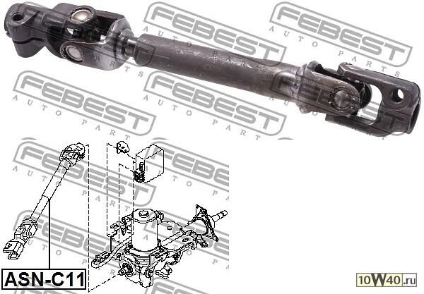 Вар караданный рулевой нижний NISSAN TIIDA C11 2005-2012 ASN-C11