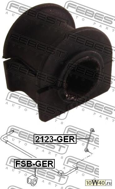 Втулка стабилизатора задняя FORD MONDEO GE 2000-2007 (20.4мм) FSB-GER