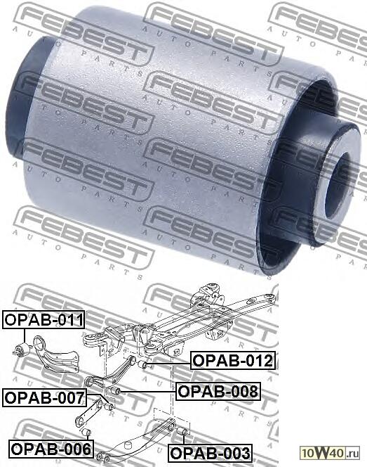 Сайлентблок рычага задн поперечного OPEL INSIGNIA 2009- OPAB-003
