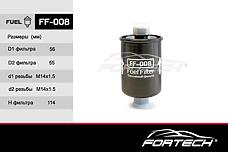 FORTECH FF008 (21120111701001) фильтр топл.