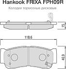 HANKOOK FRIXA FPH09R (583022BA00) колодки тормозные зад.  h-1 / Starex (Старекс) 03-07