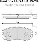 Hankook FRIXA S1H02NF (581011FE00 / 581011FE01 / 581012CA10) колодки тормозные (дискового тормоза) premium s1