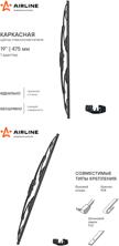 AIRLINE awb-k-475 (AWBK475) щетка стеклоочистителя каркас 475мм (19) 1 адаптер (awb-k-475)
