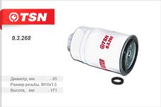 TSN 9.3.268 (190693 / 190694 / 45312010F) фильтр топливный