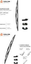 AIRLINE awb-k-510 (AWBK510) щетка стеклоочистителя каркас 510мм (20) 3 адаптера (awb-k-510)