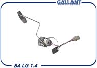 GALLANT BALG14  датчик уровня топлива 2110,2170 дв.1,6 дут-11 / дут-101 / к-2