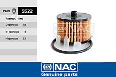 NAC 5522  фильтр топл.