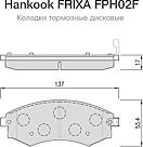 HANKOOK FRIXA FPH02F (5810128A00 / 5810128A20 / 5810129A00) колодки тормозные пер.  Elantra (Элантра) 00-01 / Sonata (Соната) 98-01