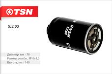 TSN 9.3.63 (9363 / 9363_TS1 / DX200A) фильтр топливный h146 d76 m16x1.5 со слив.\ foton