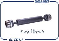 GALLANT GL.CS.1.1  вал карданный