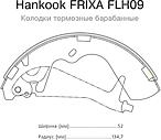 Hankook FRIXA FLH09 (58305M2A10) колодки тормозные (барабанного тормоза)